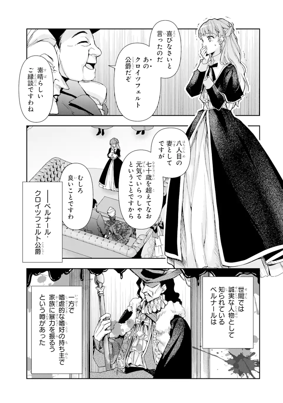 Kimi wo Ai suru koto wa nai – to itta Kouri no Majutsushi-sama no Kataomoi Aite ga, Hensou shita Watashi datta - Chapter 1.1 - Page 7